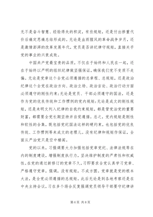 办公室领导讲纪律有规矩发言稿.docx