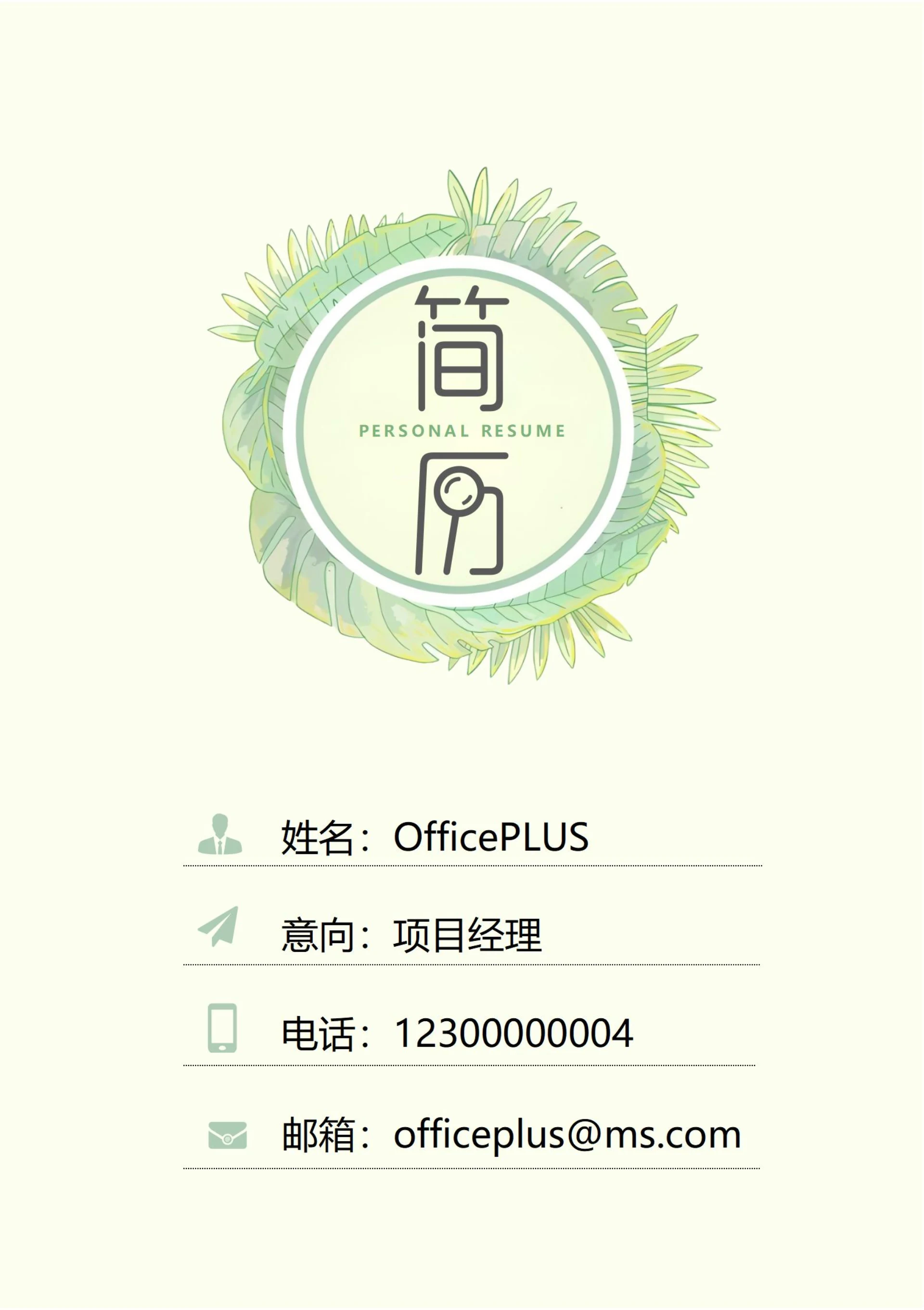 商务绿色清新简历封面6