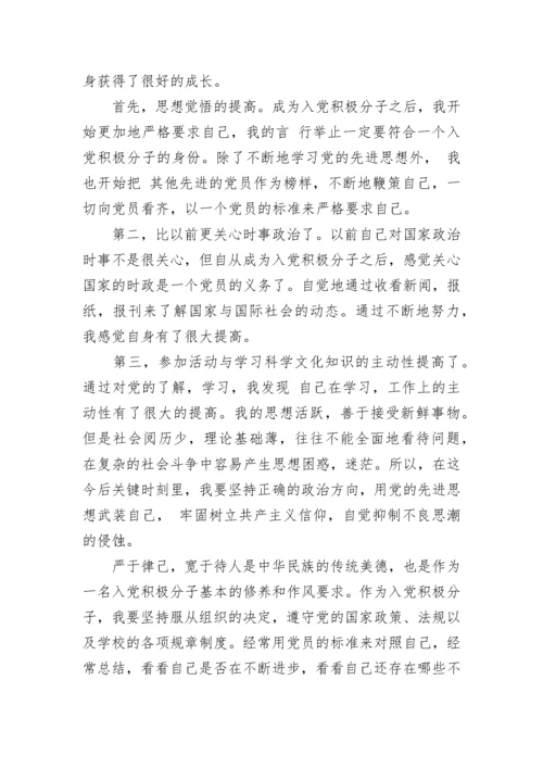 2023入党积极分子思想汇报_入党积极分子思想汇报.docx