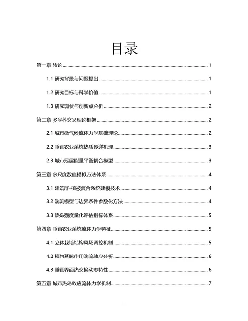 毕业论文
