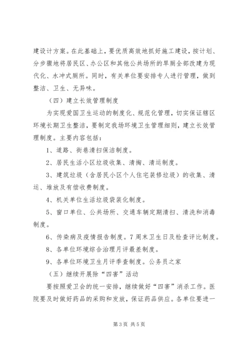 爱卫会关于深入开展爱国卫生运动的安排意见.docx