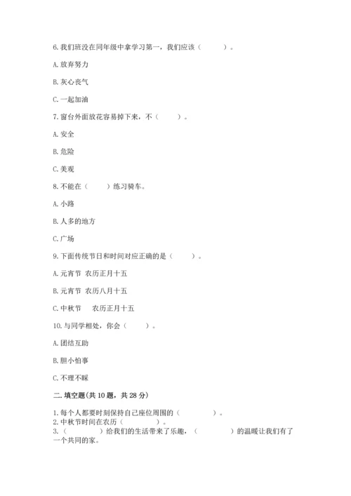 二年级上册道德与法治 期中测试卷附参考答案ab卷.docx