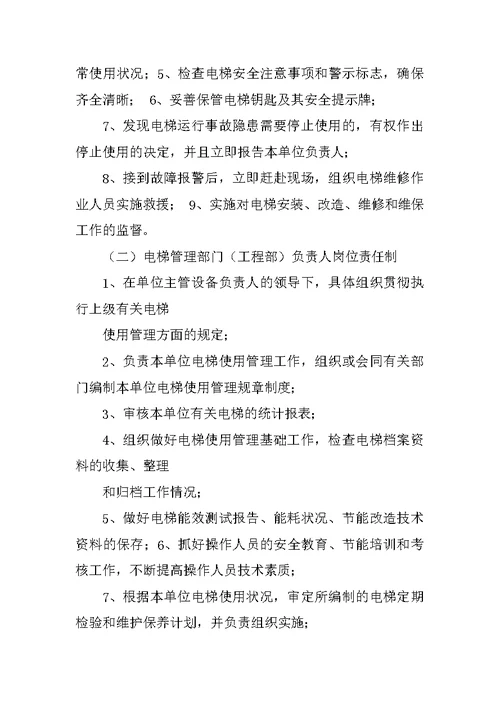 电梯运行管理规章制度