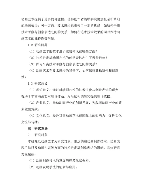 动画艺术的技术进步与创意表达