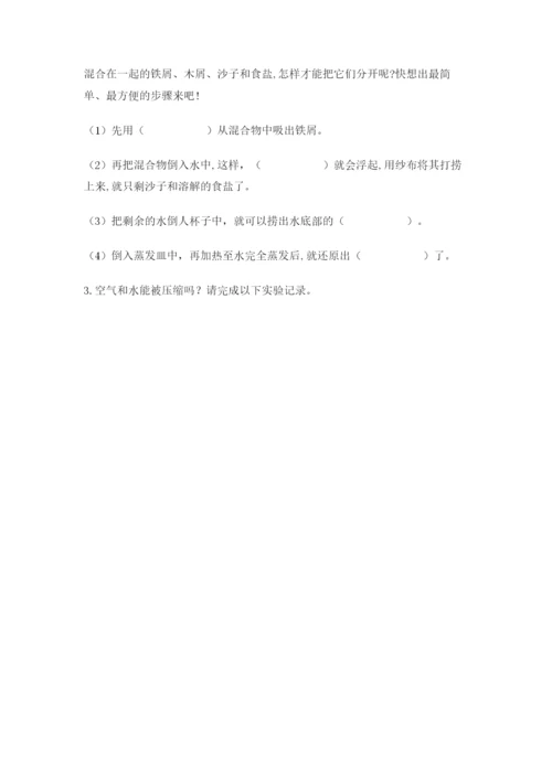 教科版小学三年级上册科学期末测试卷（网校专用）.docx