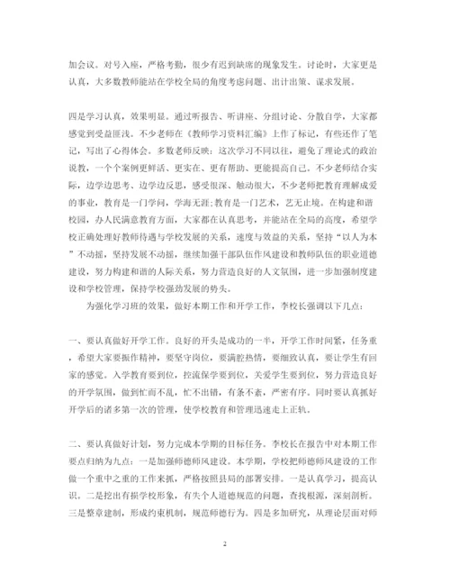 精编暑假教师学习班心得体会范文.docx