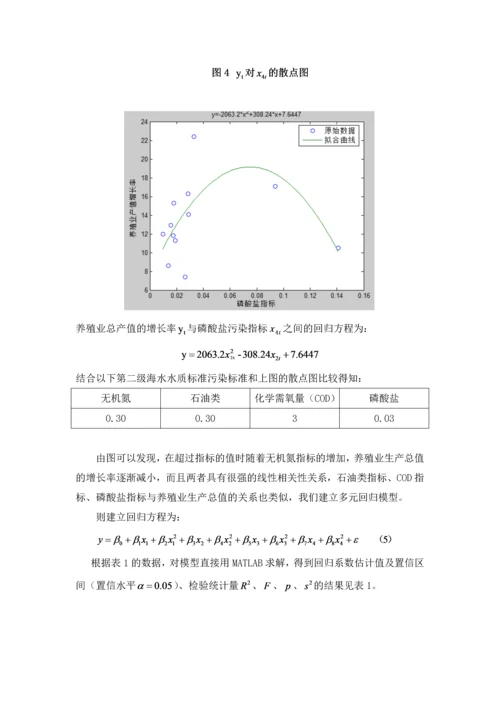 数学建模论文-大连沿海污染对沿海养殖业的影响.docx