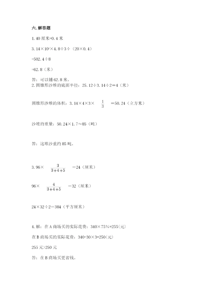 小升初六年级期末测试卷带答案（培优a卷）.docx