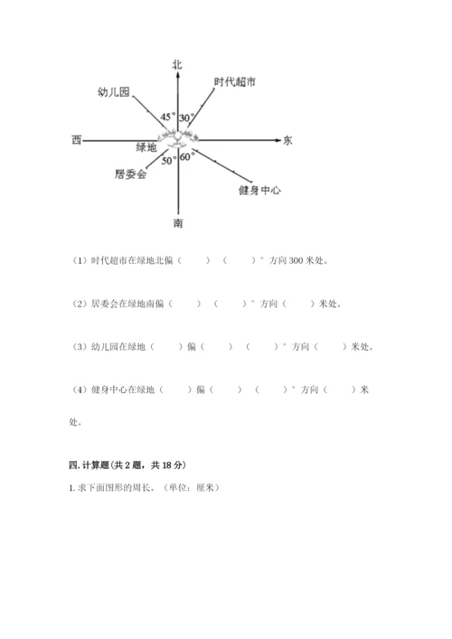 小学六年级数学上册期末考试卷及一套完整答案.docx