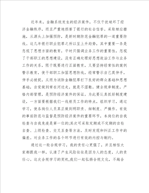 银行职业操守学习心得体会