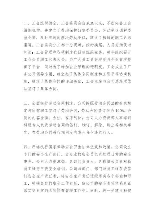 劳动关系和谐企业申报材料.docx