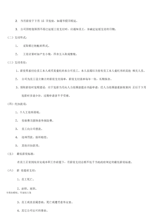 公司薪酬管理制度20200822073044