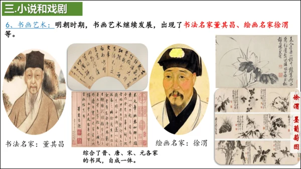 第16课 明朝的科技、建筑与文学  精品课件