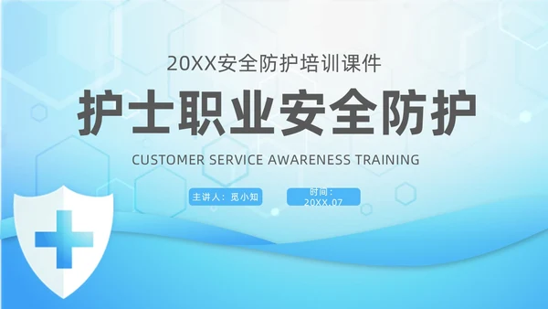 蓝色简约风护士职业安全防护培训PPT模板职业健康知识培训