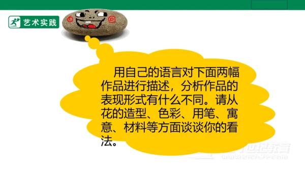 第十六课《生活与艺术中的花》课件（26页PPT）