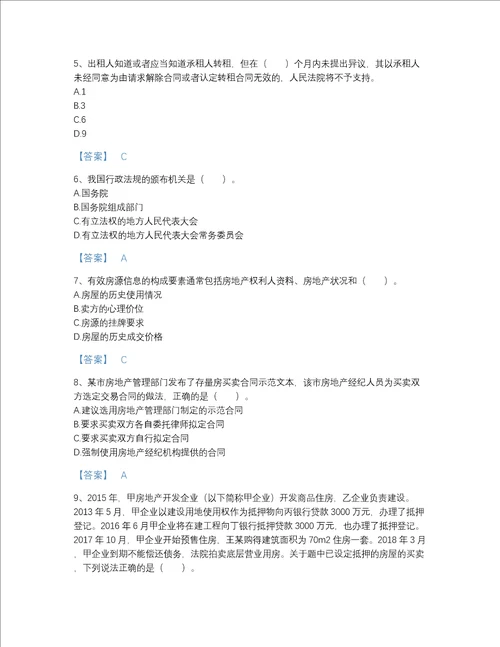 2022年海南省房地产经纪协理之房地产经纪综合能力高分考试题库有答案解析