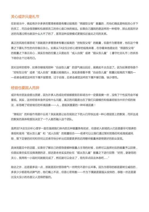 给点阳光就灿烂?领导的鼓励要小心回应-Word范文