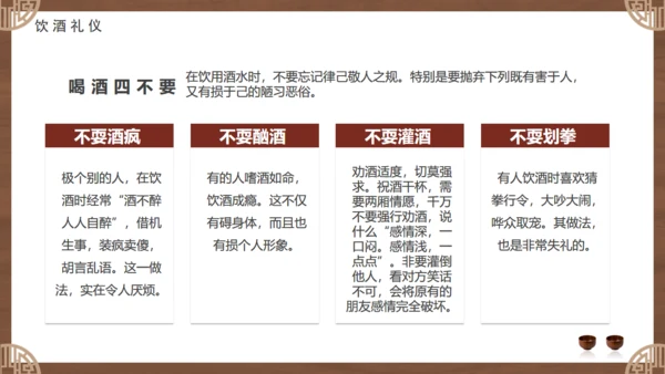 白酒文化，酒桌文化礼仪通用PPT模板