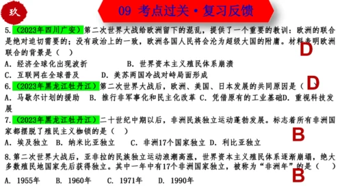 第五单元 二战后的世界变化 （单元复习）-九年级历史下册同步备课系列（部编版）