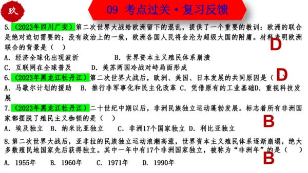 第五单元 二战后的世界变化 （单元复习）-九年级历史下册同步备课系列（部编版）