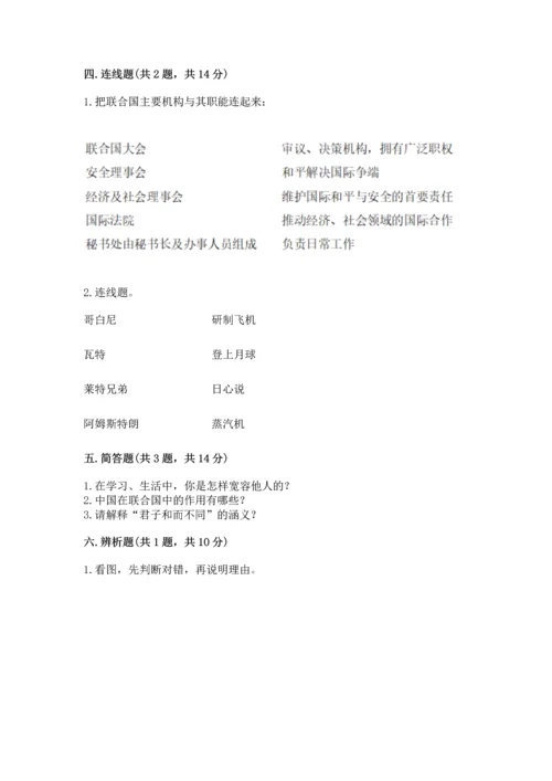 部编版六年级下册道德与法治期末达标卷含答案【名师推荐】.docx