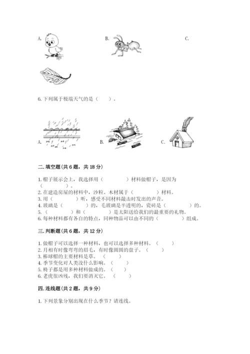 教科版科学二年级上册《期末测试卷》加答案.docx