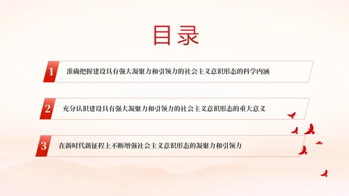 红色中国风党建意识形态PPT