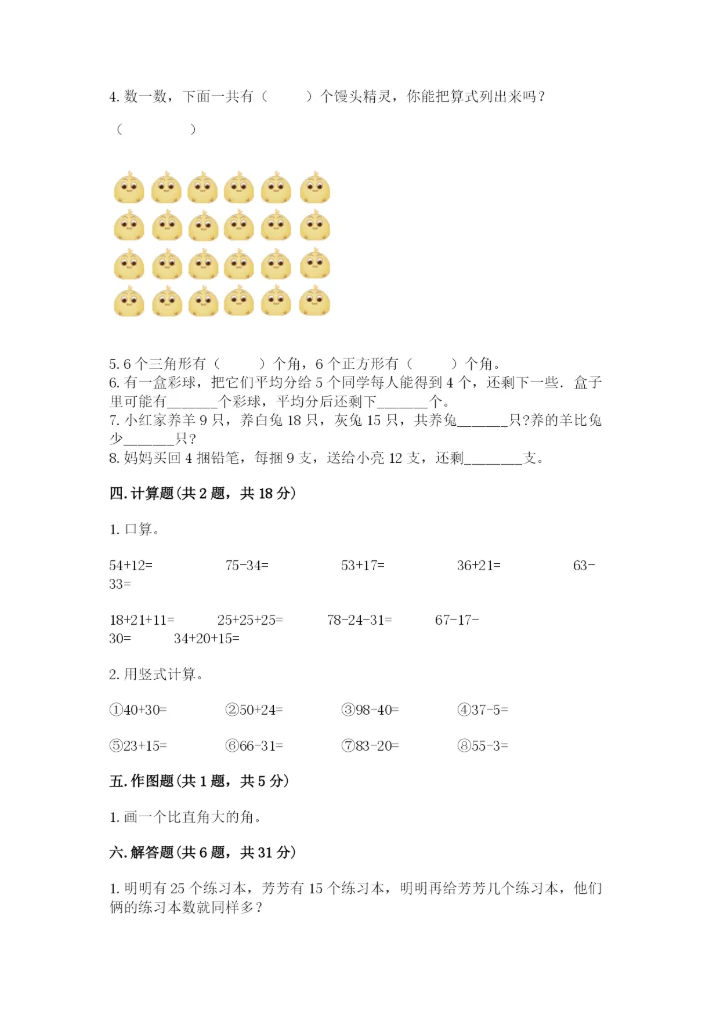 小学数学二年级上册期中测试卷【精选题】.docx