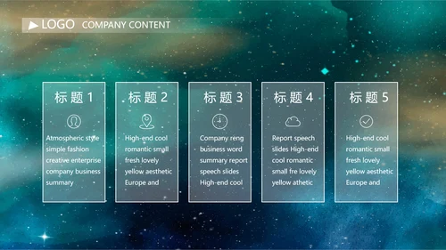 唯美星空商业计划书商务动态PPT模板