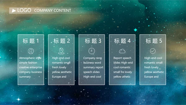 唯美星空商业计划书商务动态PPT模板