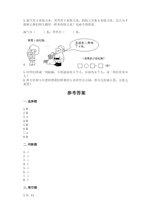 人教版一年级上册数学期末考试试卷【历年真题】.docx