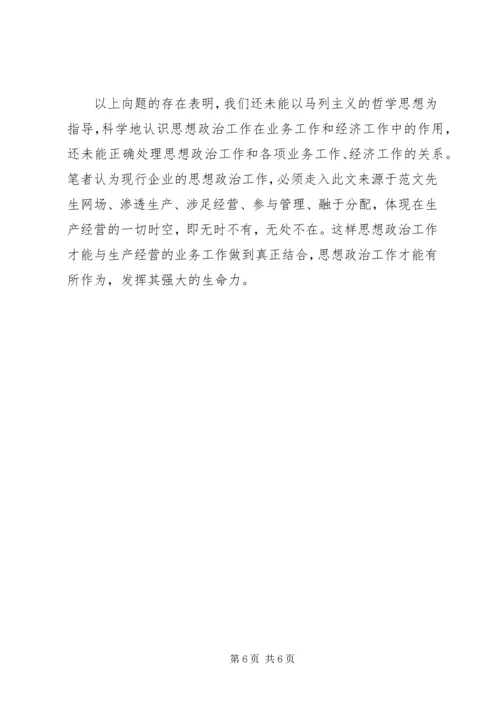 企业领导的思想政治工作思路.docx