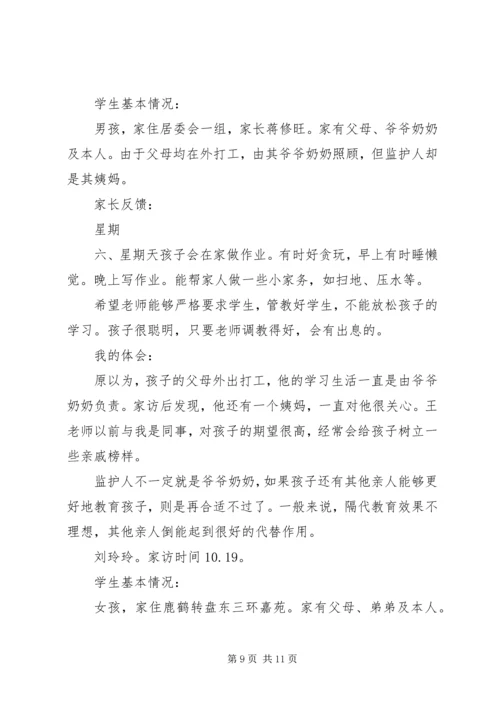 刘婷课外访万家与有效德育建设工程的思考.docx