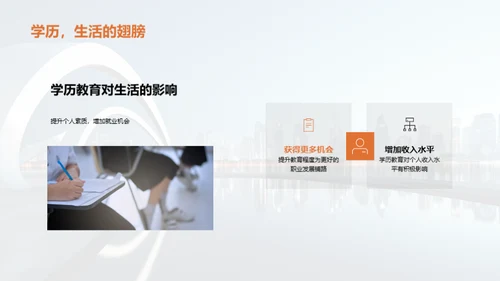 学历教育的力量