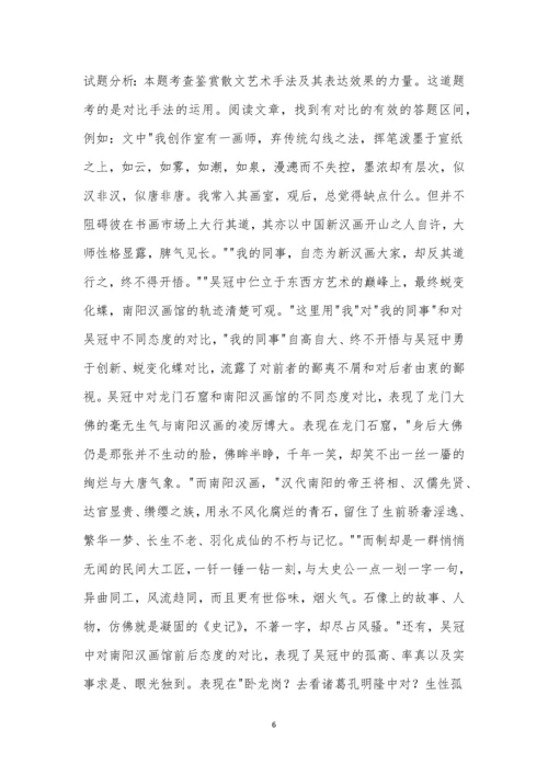 凝固的《史记》阅读答案.docx