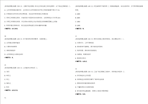 2023年一级建造师矿业工程管理与实务考试全真模拟易错、难点汇编V附答案精选集58