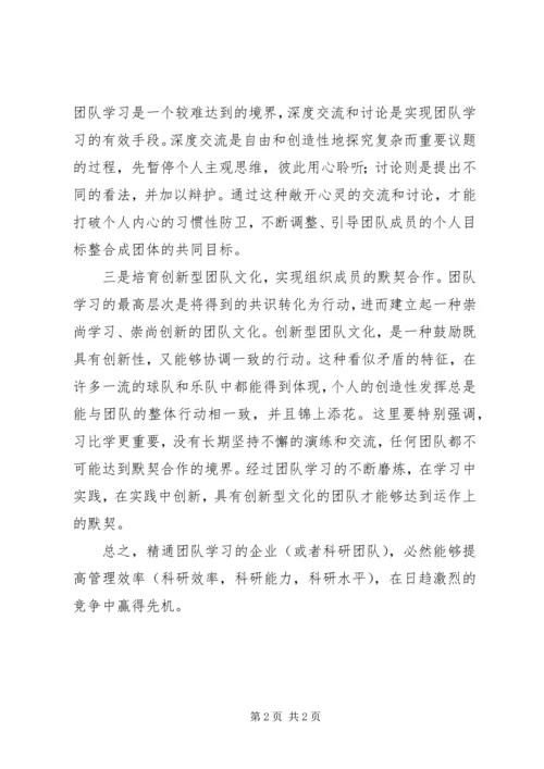 学习型组织心得体会 (4).docx