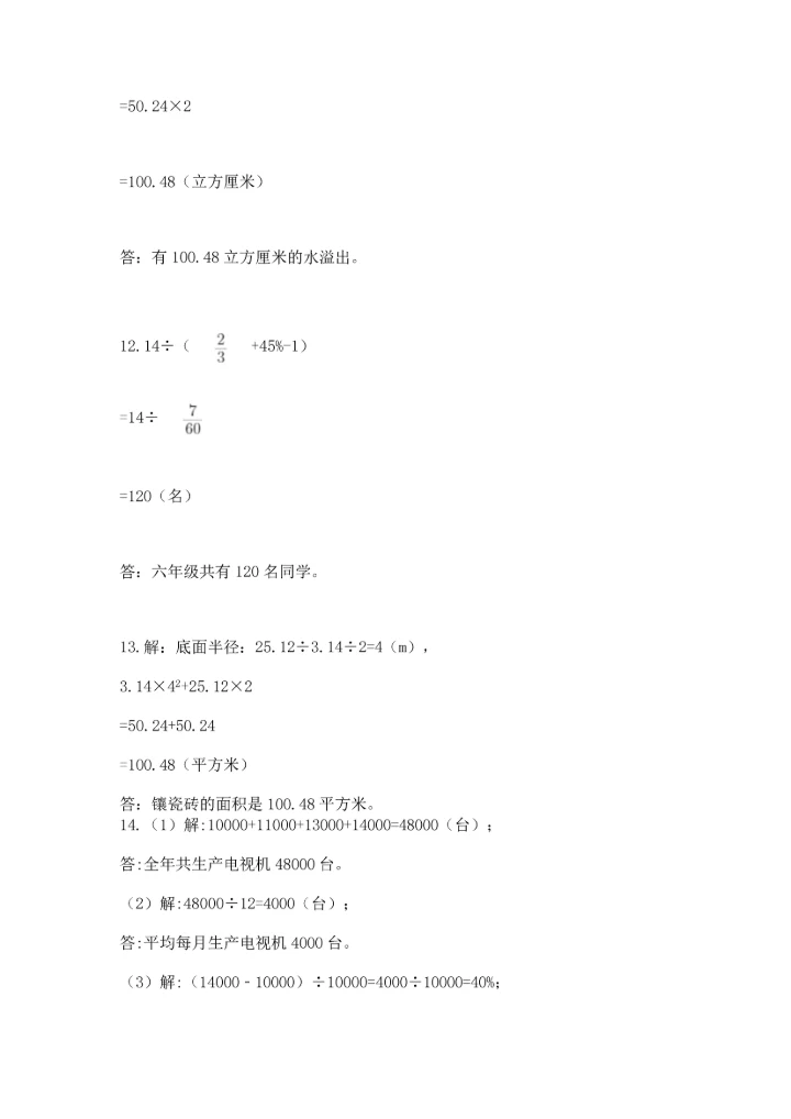 小升初数学应用题50道精品.docx