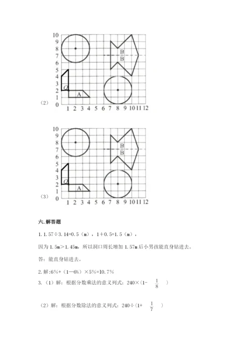小学数学六年级上册期末模拟卷附完整答案【考点梳理】.docx