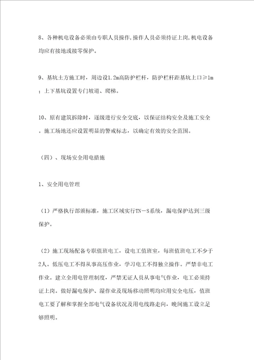 安全管理环境保护管理体系与措施