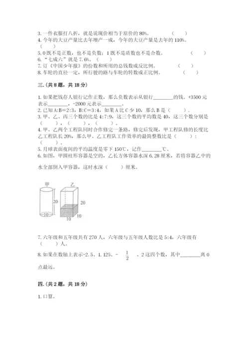 最新人教版小升初数学模拟试卷（考点梳理）.docx