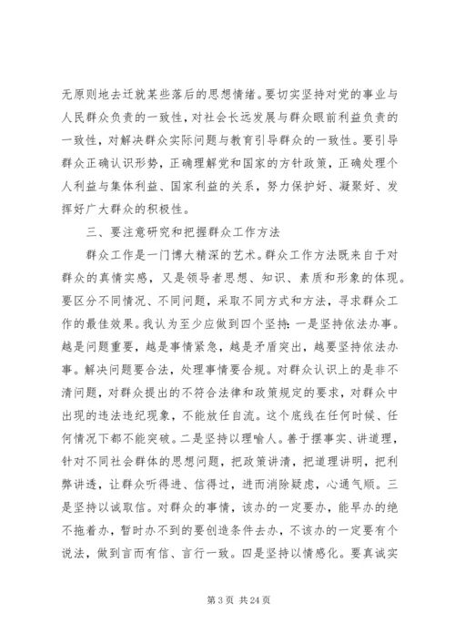 做好群众工作经验交流材料.docx