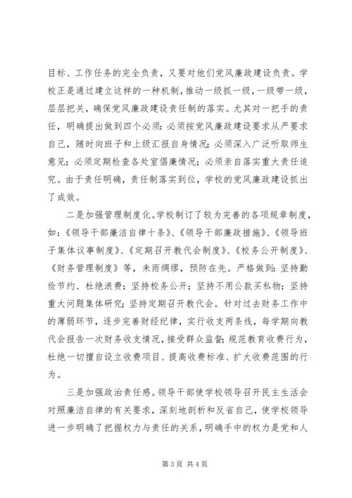 学校党风廉政建设.docx