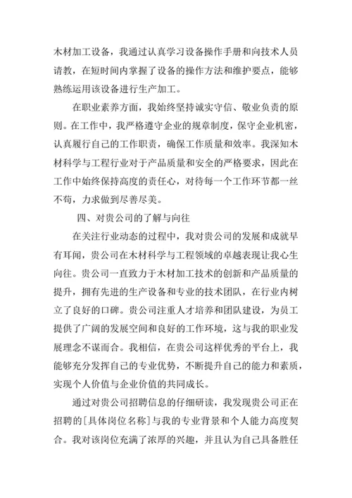 木材科学与工程专业求职自荐信