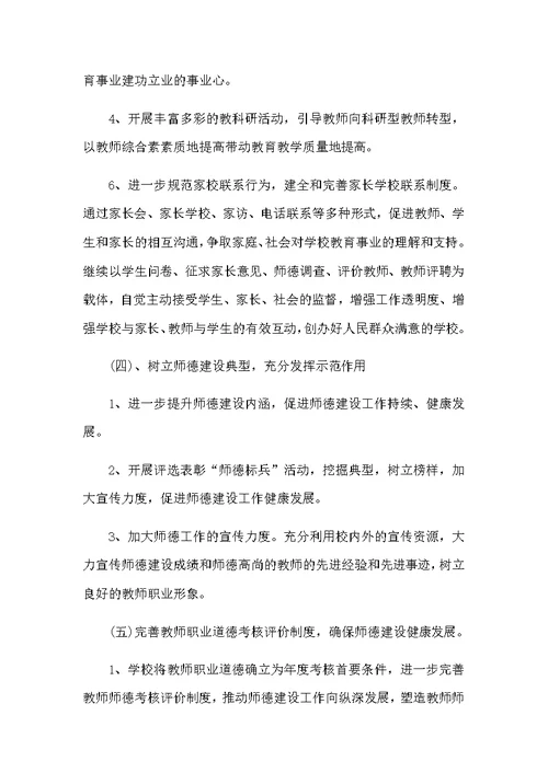 师德师风工作计划