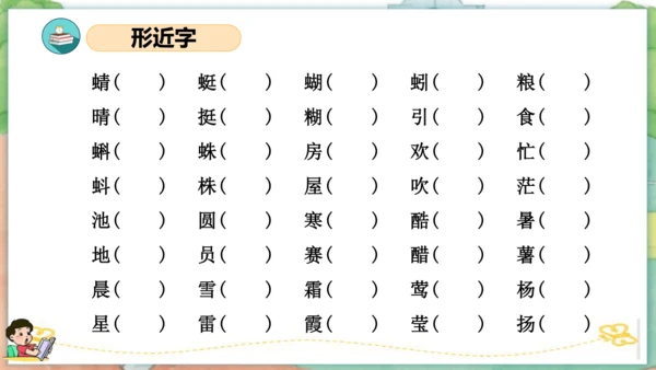 统编版一年级语文下学期期末核心考点集训第五单元（复习课件）