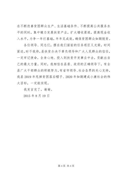 在全县扶贫攻坚动员大会上的讲333 (3).docx