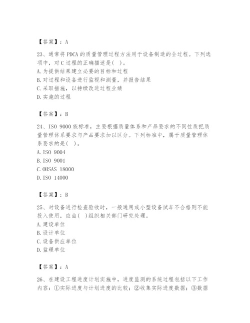 2024年设备监理师之质量投资进度控制题库精品（a卷）.docx