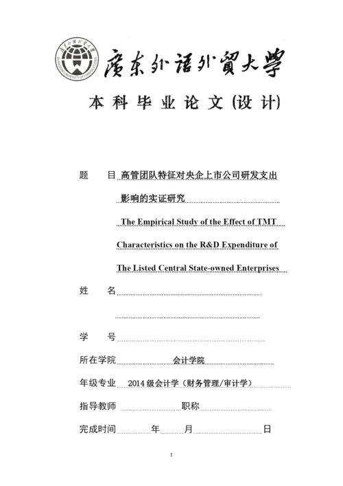 会计学院毕业论文范文20171103（以此为准）.docx