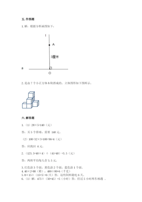 苏教版小学四年级上册数学期末试卷含答案（最新）.docx